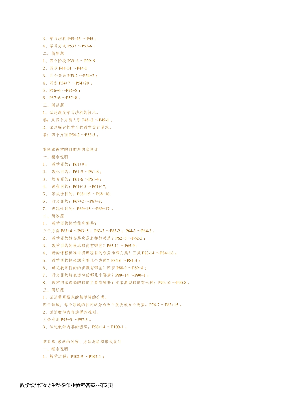 教学设计形成性考核作业参考答案_第2页