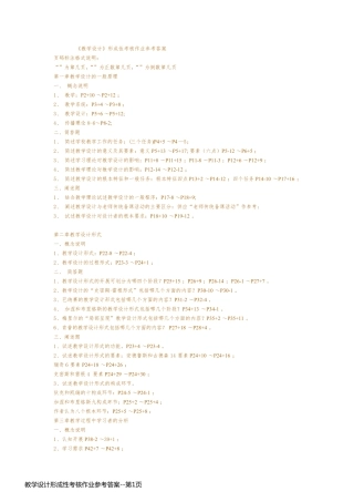 教学设计形成性考核作业参考答案