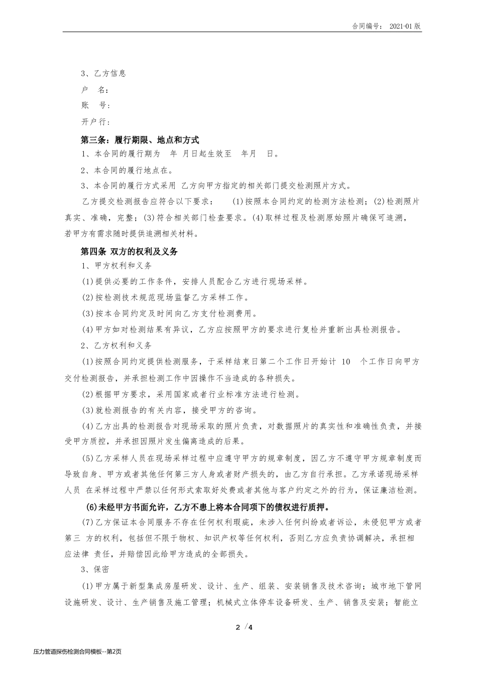 压力管道探伤检测合同模板_第2页