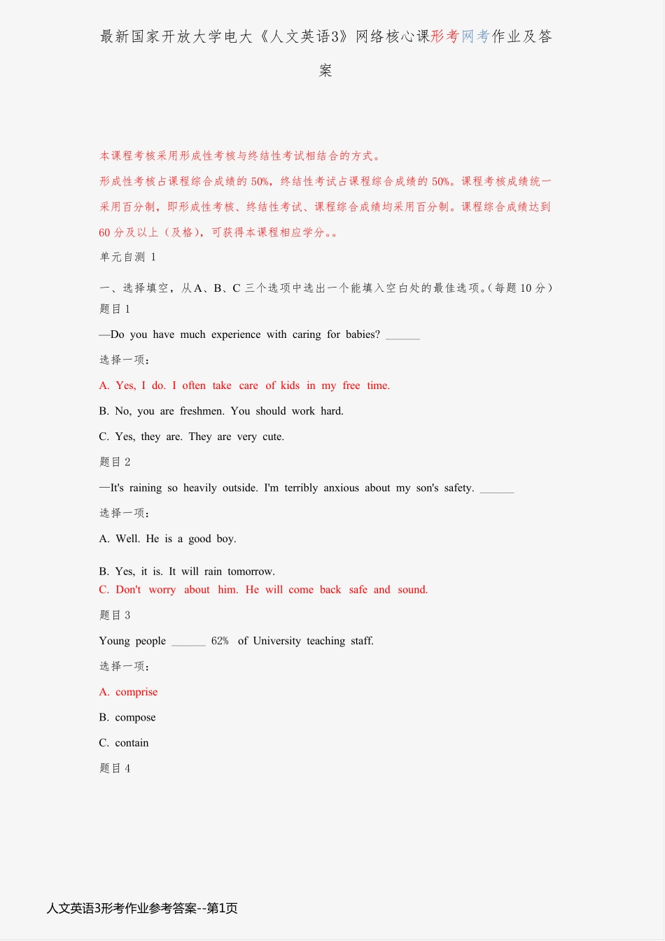 人文英语3形考作业参考答案_第1页