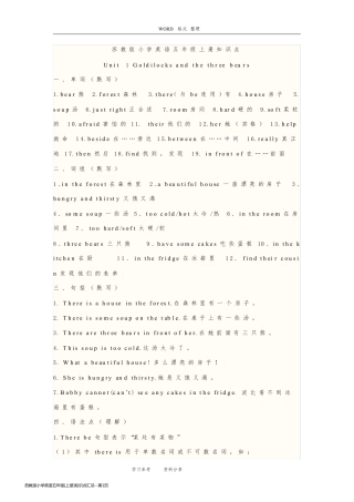 苏教版小学英语五年级[上册]知识点汇总