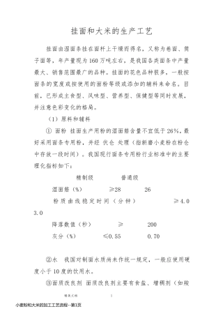 小麦粉和大米的加工工艺流程