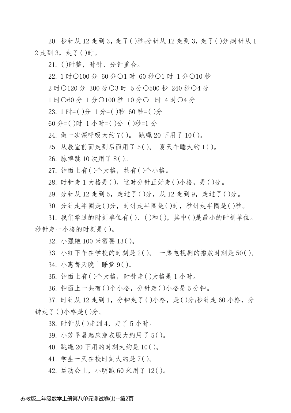 苏教版二年级数学上册第八单元测试卷(1)_第2页