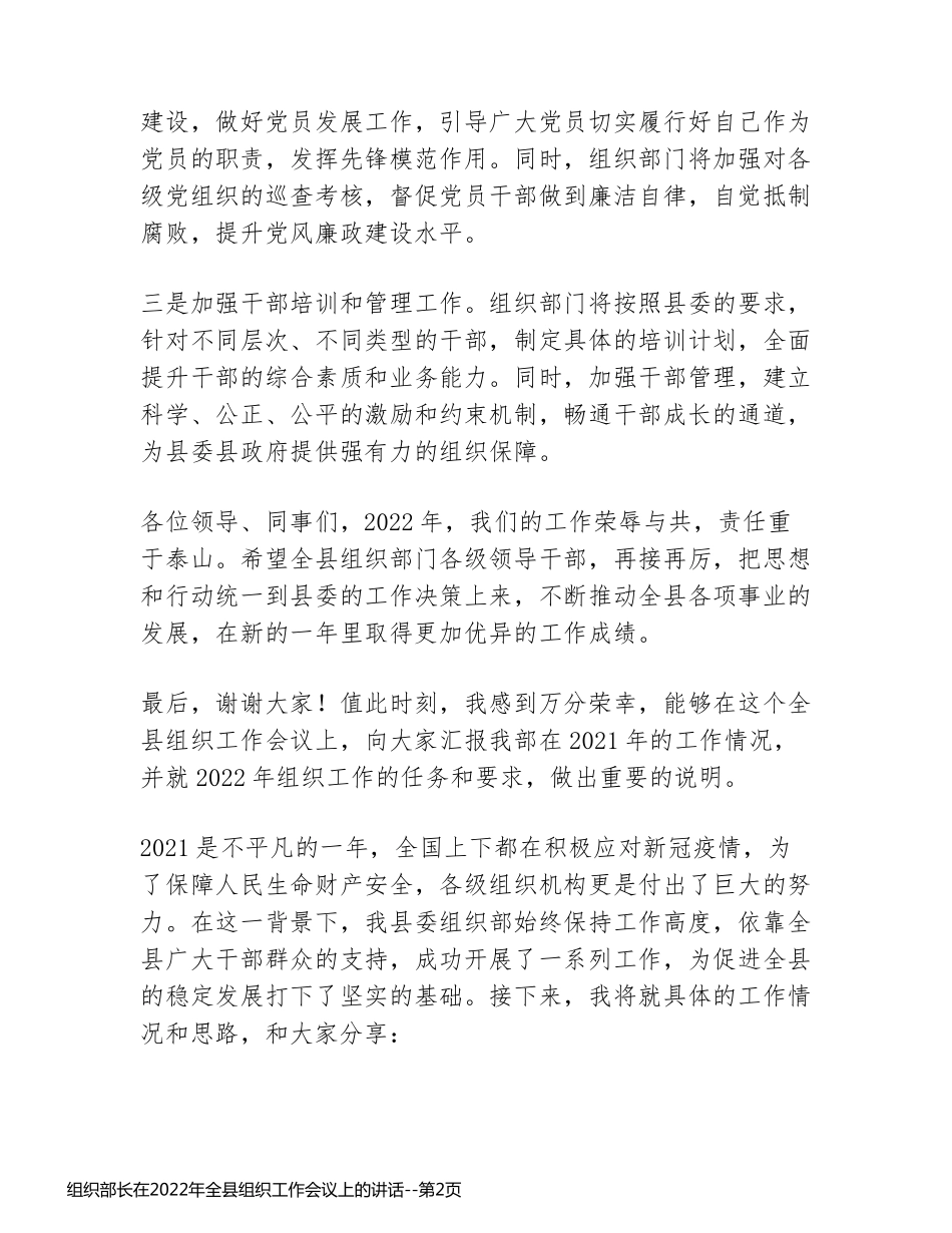组织部长在2022年全县组织工作会议上的讲话_第2页