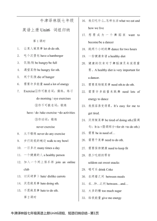 牛津译林版七年级英语上册Unit6词组、短语归纳总结