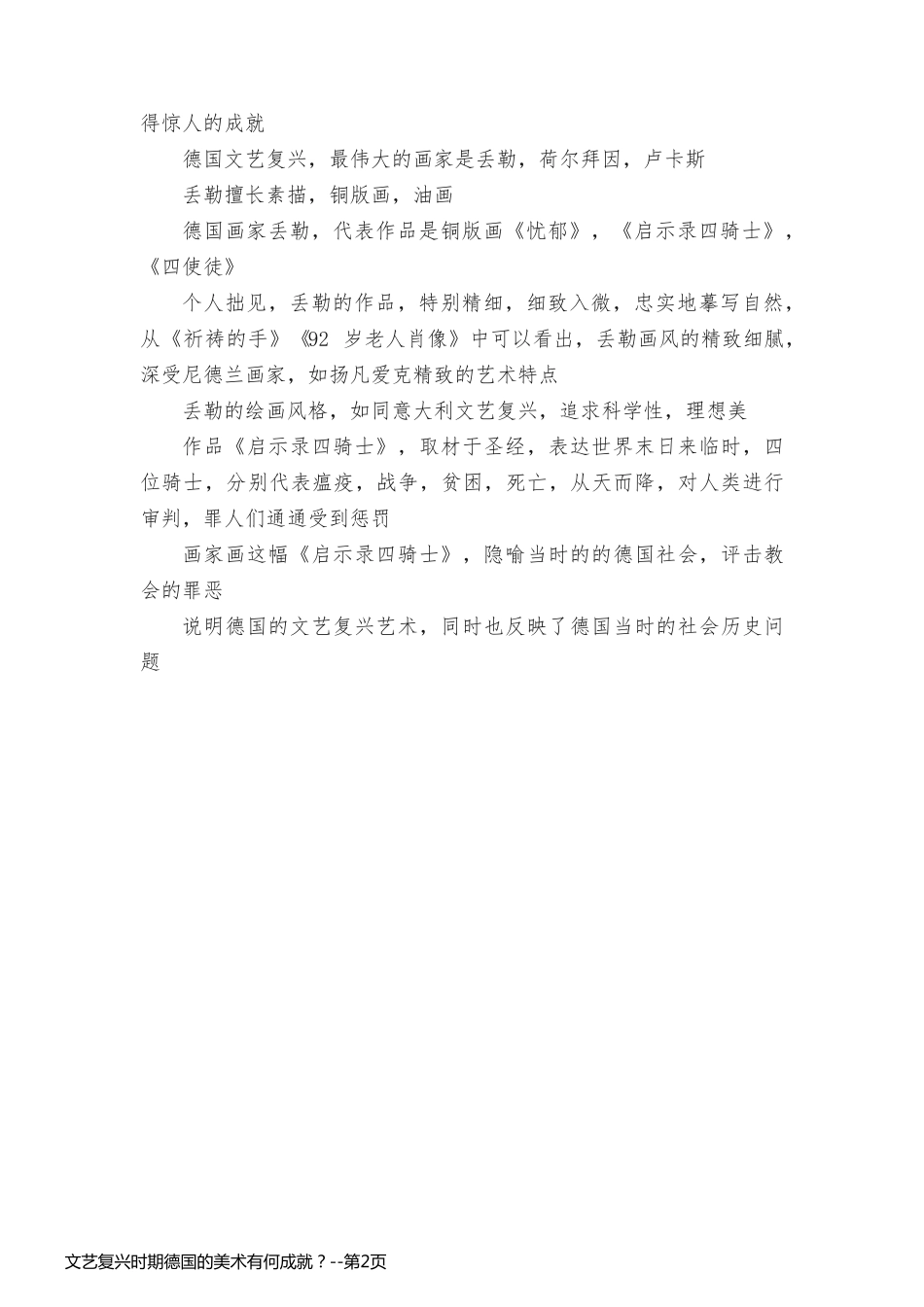 文艺复兴时期德国的美术有何成就？_第2页