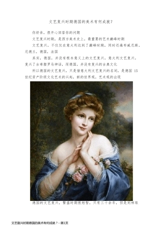 文艺复兴时期德国的美术有何成就？