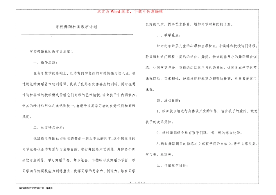 学校舞蹈社团教学计划_第1页