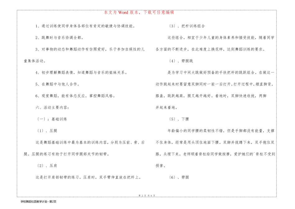 学校舞蹈社团教学计划_第2页