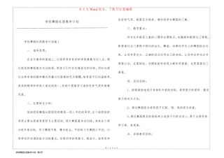 学校舞蹈社团教学计划