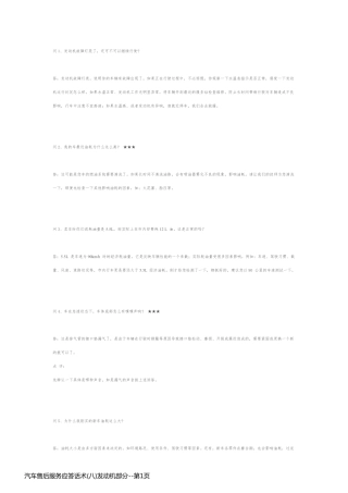 汽车售后服务应答话术(八)发动机部分