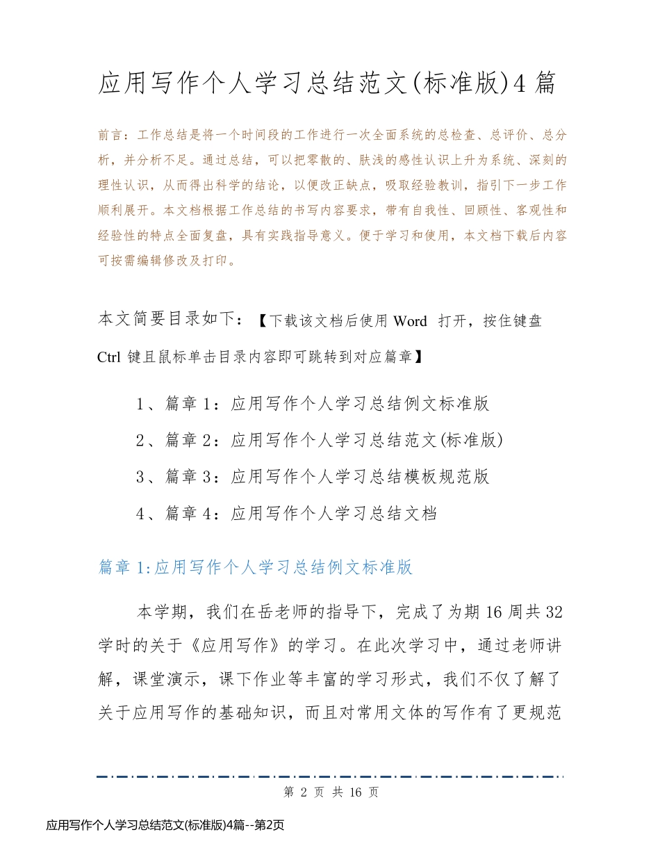 应用写作个人学习总结范文(标准版)4篇_第2页