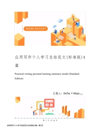 应用写作个人学习总结范文(标准版)4篇