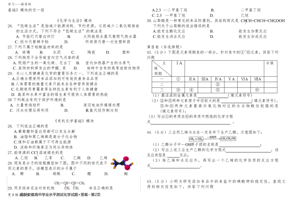 最新安徽高中学业水平测试化学试题+答案_第2页