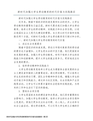 新时代加强大学生劳动教育的时代价值与实践路径