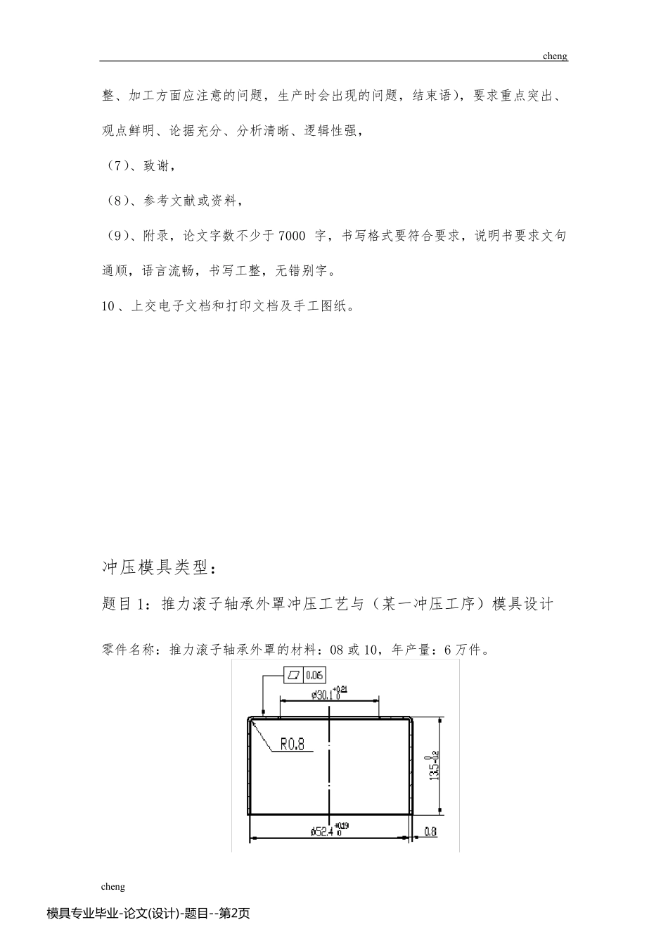 模具专业毕业-论文(设计)-题目_第2页