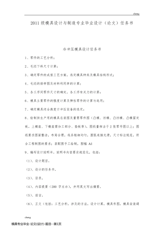 模具专业毕业-论文(设计)-题目
