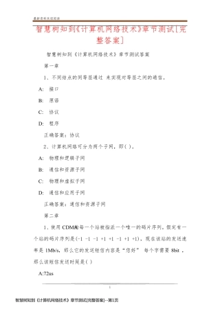 智慧树知到《计算机网络技术》章节测试[完整答案]
