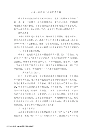 小学一年级语文教学反思五篇