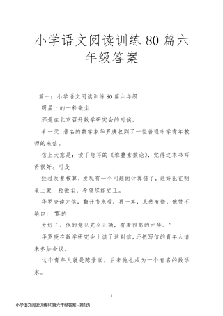小学语文阅读训练80篇六年级答案