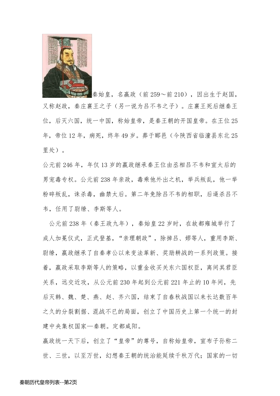秦朝历代皇帝列表_第2页