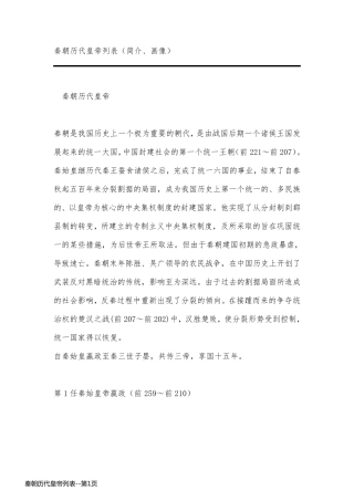 秦朝历代皇帝列表