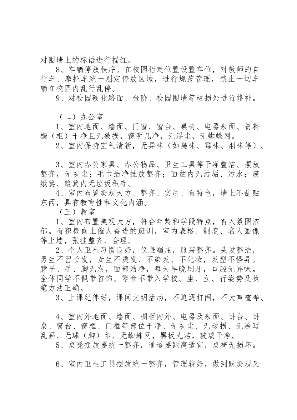 “整脏治乱”暨校容校貌整治活动实施方案_第2页