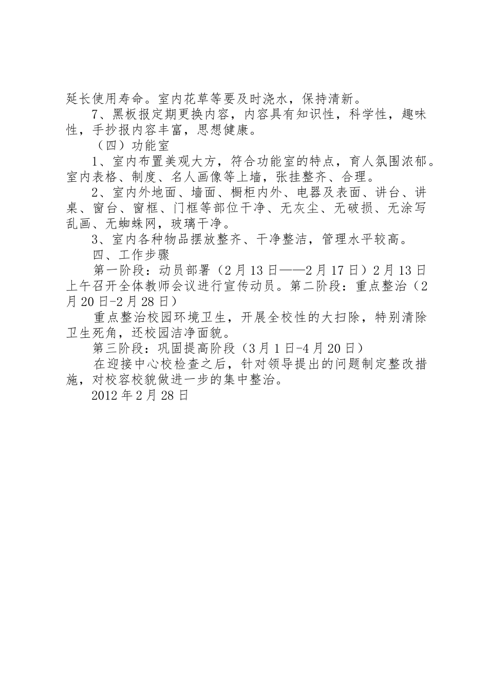 “整脏治乱”暨校容校貌整治活动实施方案_第3页