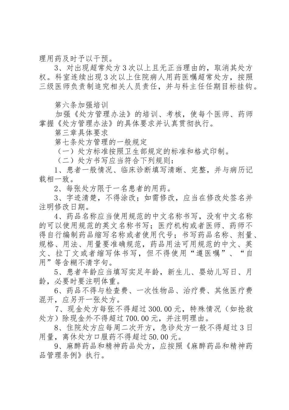 《处方管理办法(试行)》主要内容释义_第2页