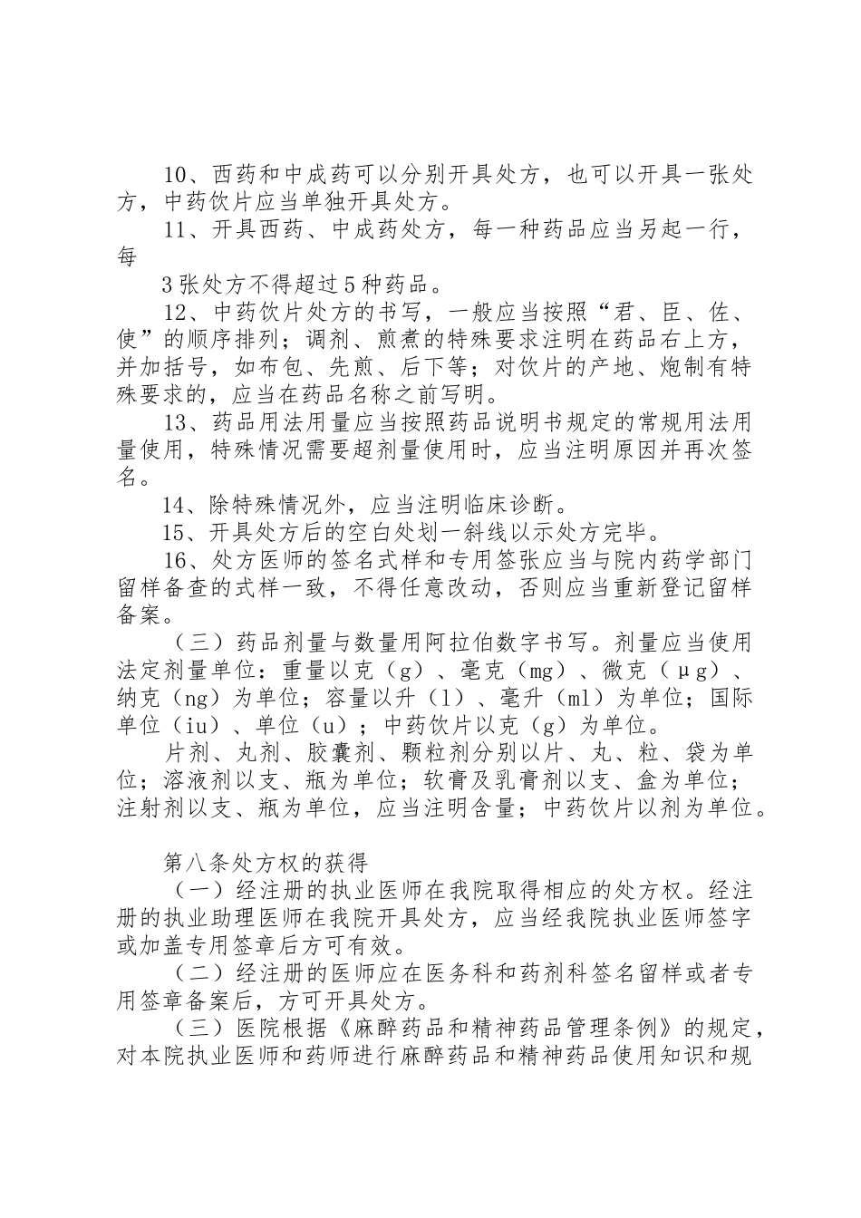 《处方管理办法(试行)》主要内容释义_第3页