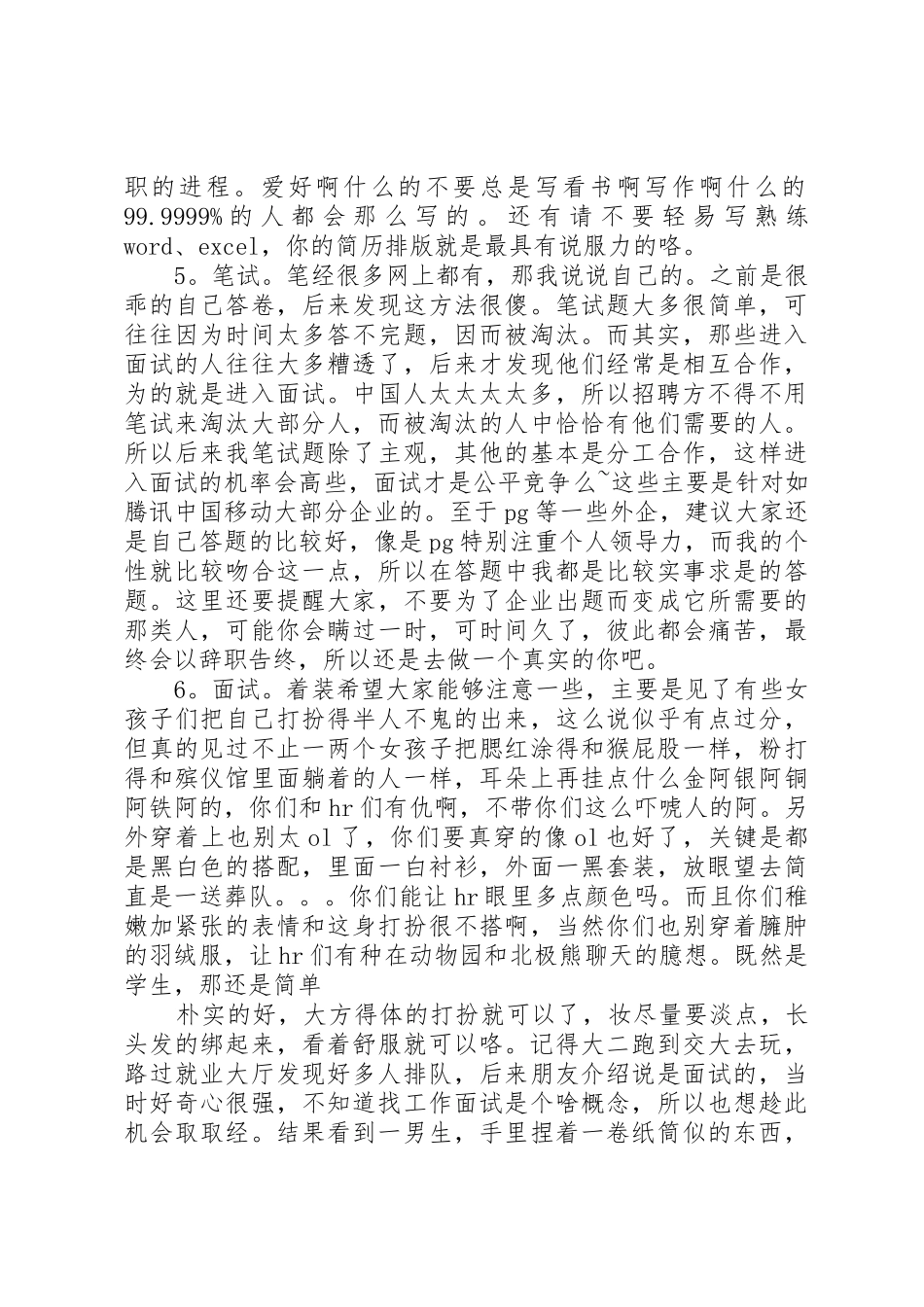 《分享与学习：海航王健关于XX年工作会议的分享》第十三部分_1_第2页