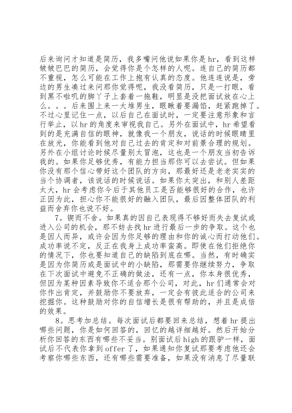 《分享与学习：海航王健关于XX年工作会议的分享》第十三部分_1_第3页