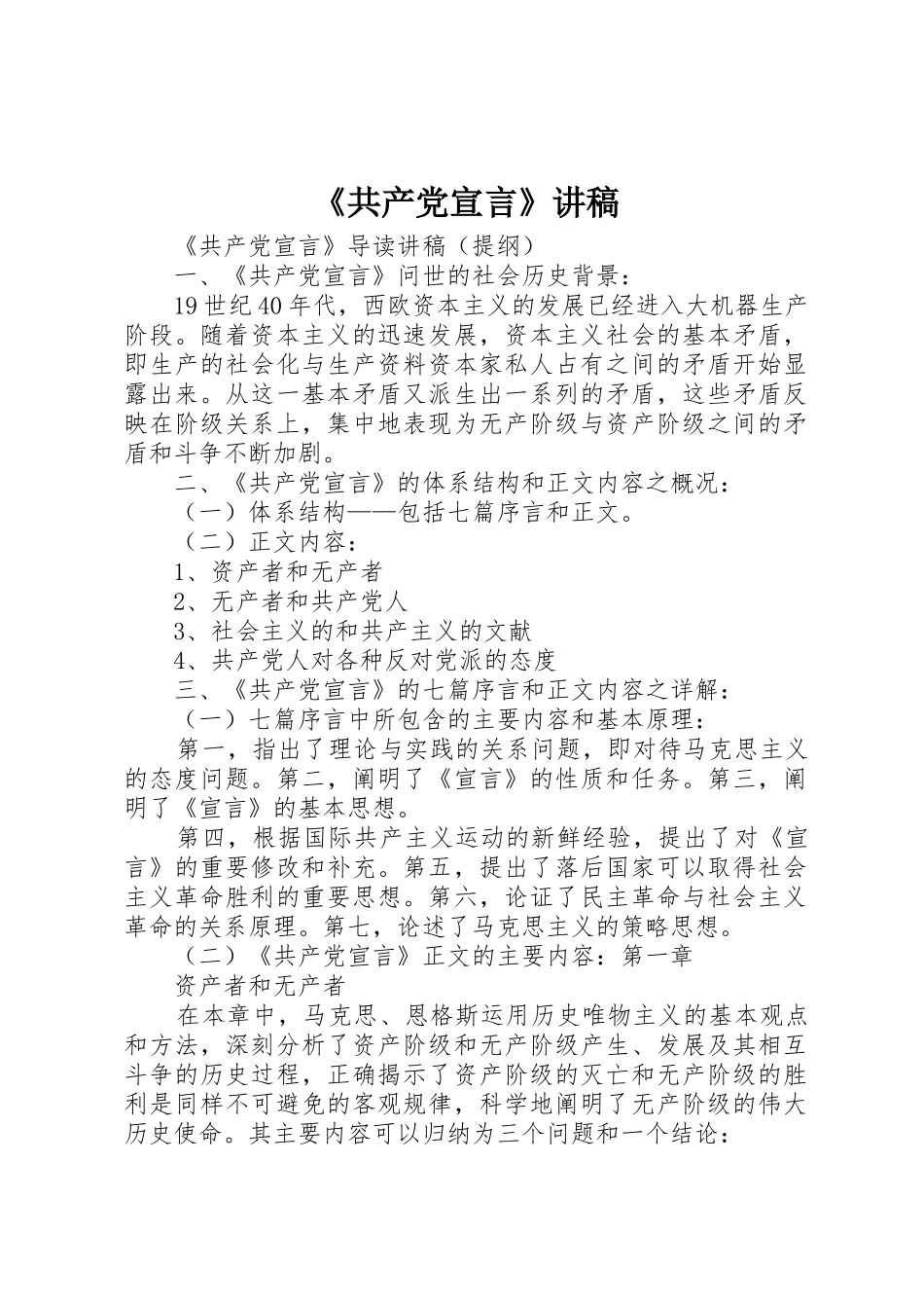 《共产党宣言》讲稿_第1页