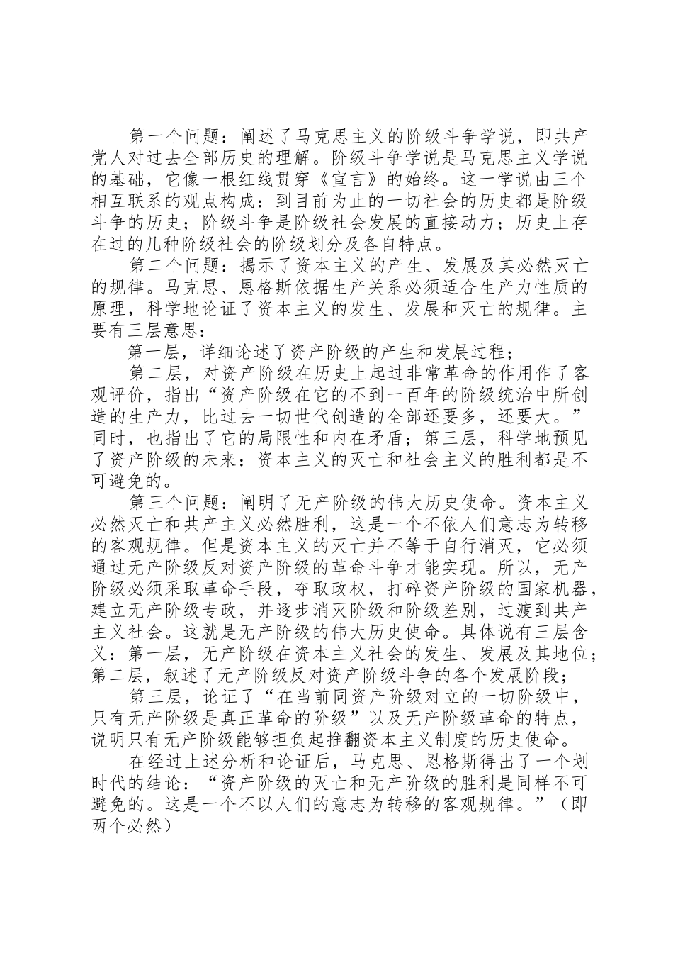 《共产党宣言》讲稿_第2页