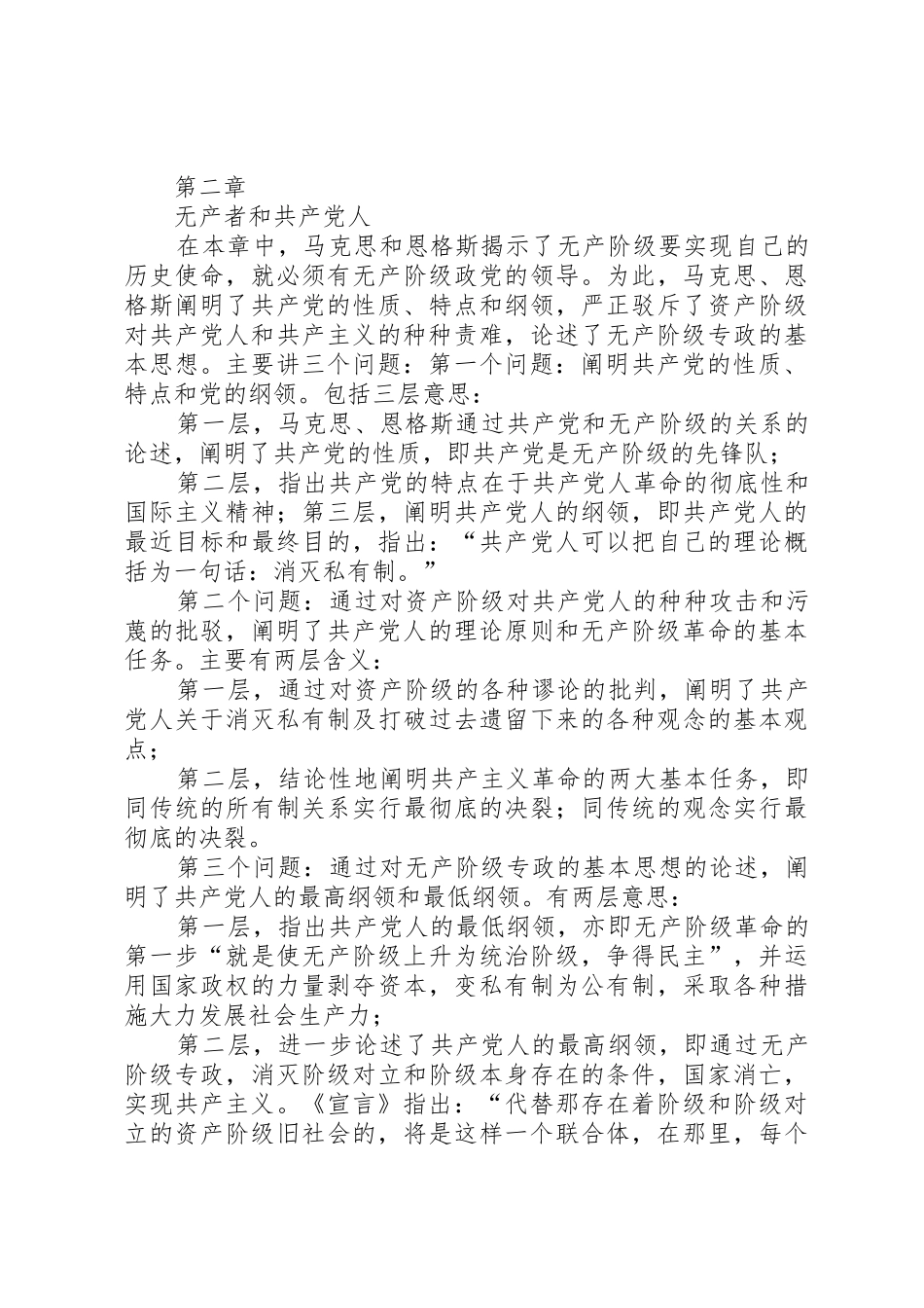 《共产党宣言》讲稿_第3页