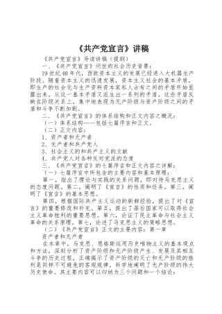 《共产党宣言》讲稿