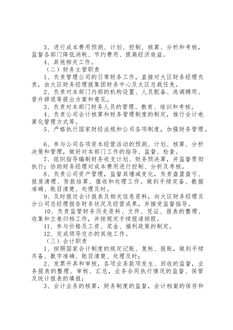 《集团公司财务管理制度》_第2页