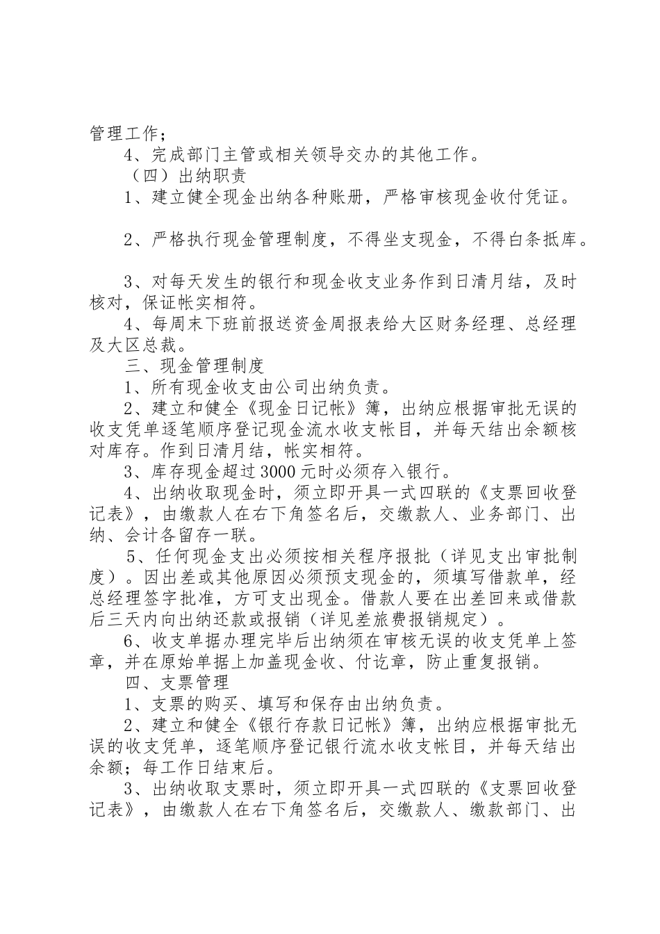 《集团公司财务管理制度》_第3页