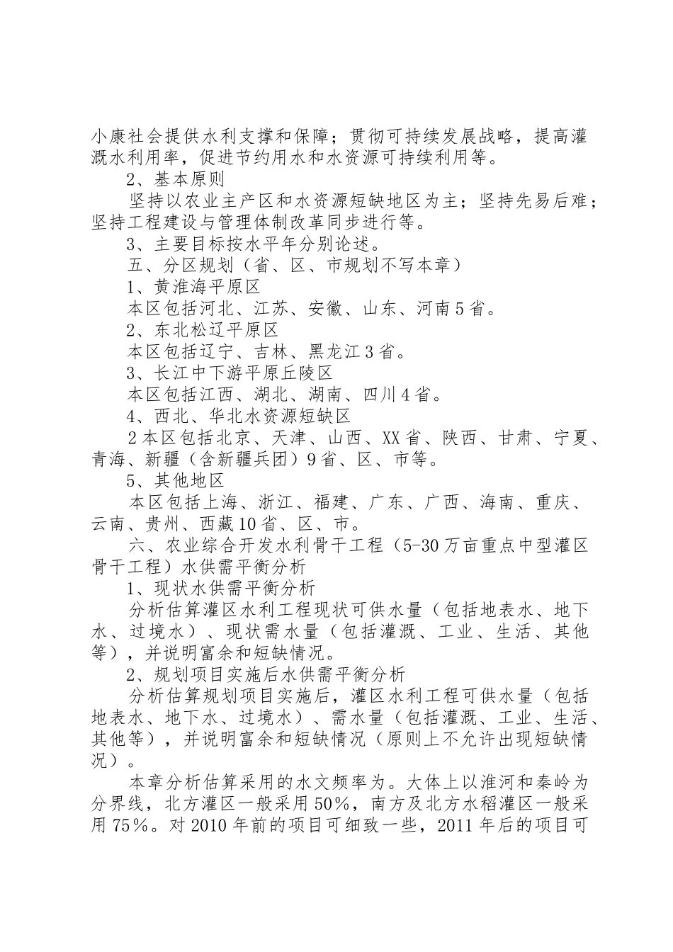 《全国农业综合开发水利骨干工程建设规划》编制_第2页