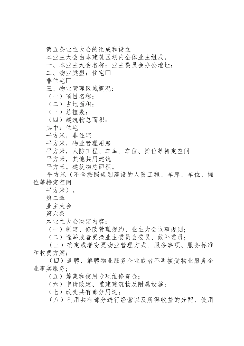 《业主大会议事规则》示本_第2页