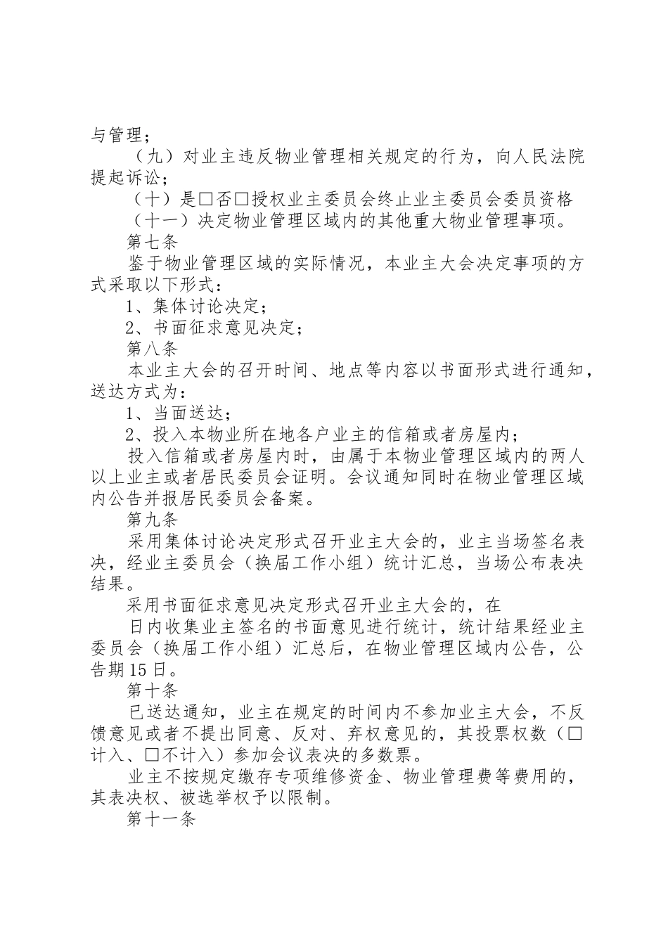《业主大会议事规则》示本_第3页