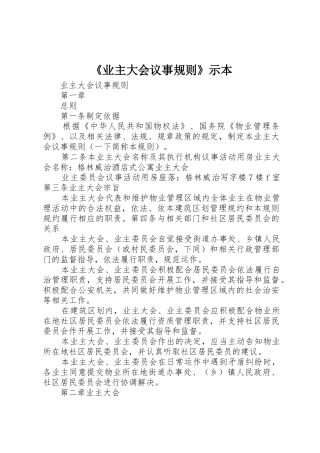 《业主大会议事规则》示本