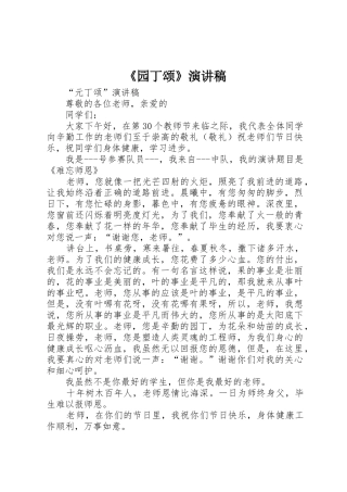 《园丁颂》演讲稿