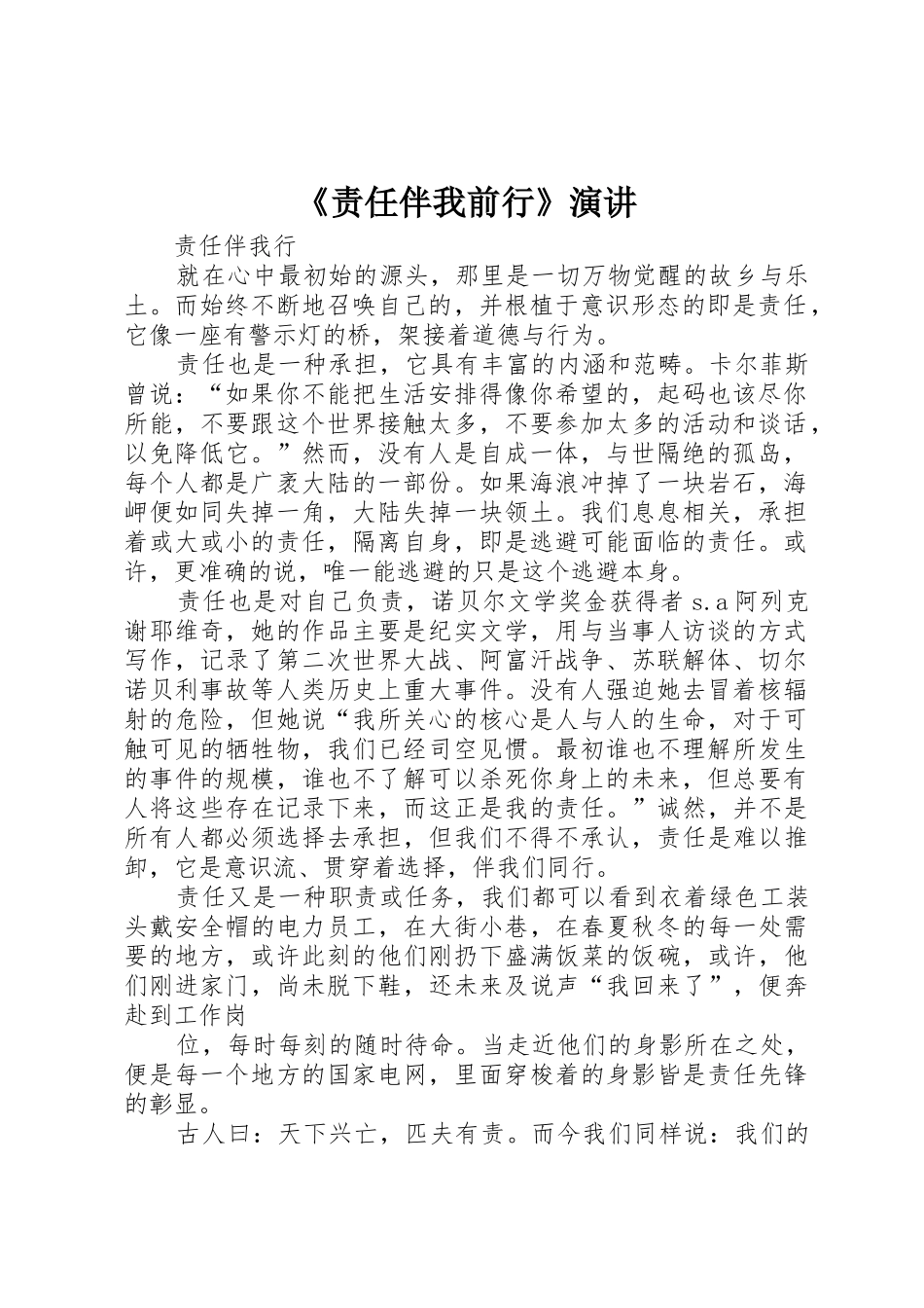 《责任伴我前行》演讲_第1页