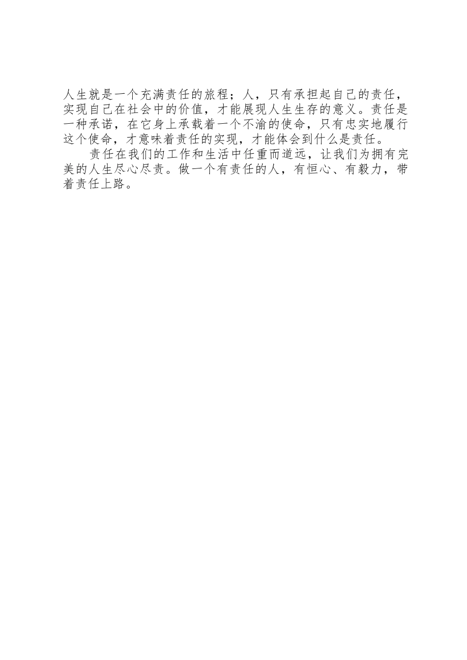 《责任伴我前行》演讲_第2页