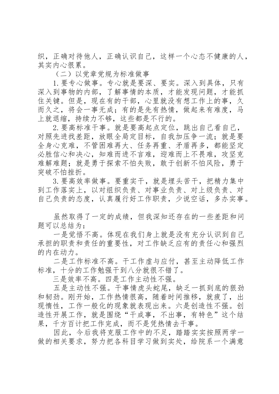 《争做合格党员誓当称职学生》演讲稿_第2页