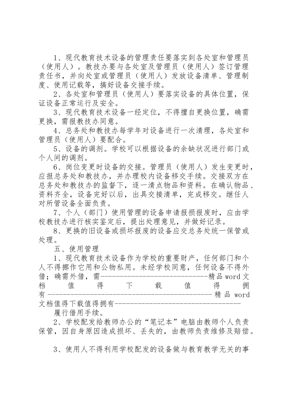 01XX市巴南中学现代教育技术设备制度_第2页