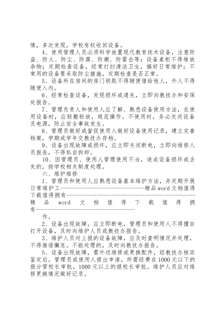 01XX市巴南中学现代教育技术设备制度_第3页
