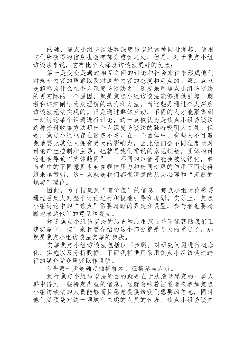 1焦点小组访谈提纲_1_第3页