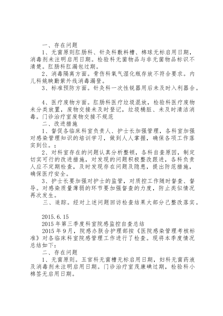 20XX年高压氧科院感科室自查情况_第2页